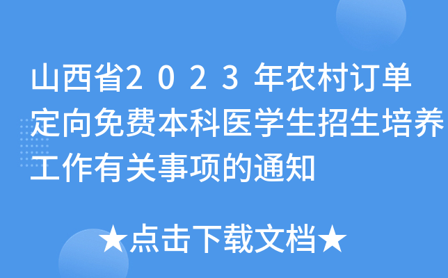 ɽʡ2023r(nng)ӆζMt(y)W(xu)B(yng)P(gun)헵֪ͨ