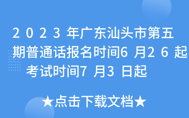 2023V|^еͨԒ(bo)r(sh)g626 ԇr(sh)g73