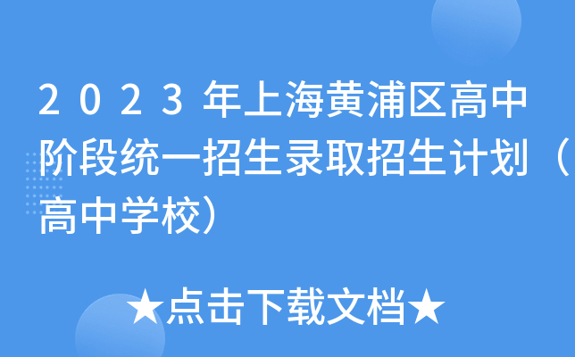 2023ϺSօ^(q)Aνy(tng)һȡӋЌW(xu)У