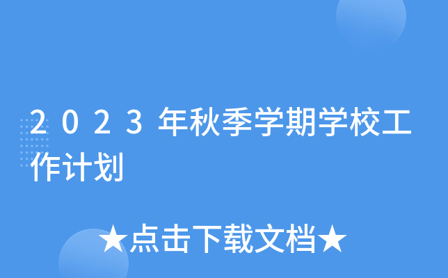 2023＾W(xu)ڌW(xu)УӋ(j)