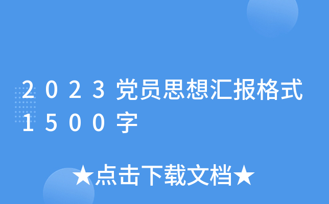 2023hT˼?yn)Rʽ1500