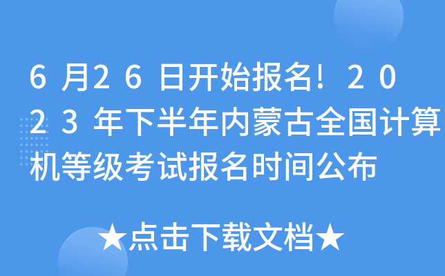 626_(ki)ʼ(bo)!2023°(ni)ɹȫ(gu)Ӌ(j)C(j)ȼ(j)ԇ(bo)r(sh)g