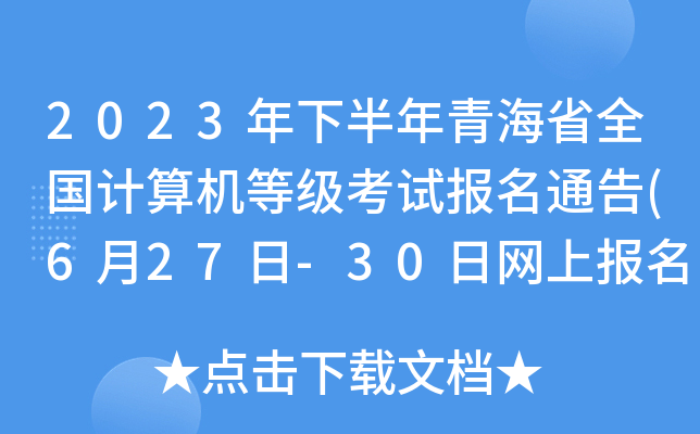 2023°ຣʡȫӋC(j)ȼԇͨ(627-30վW(wng)ψ)