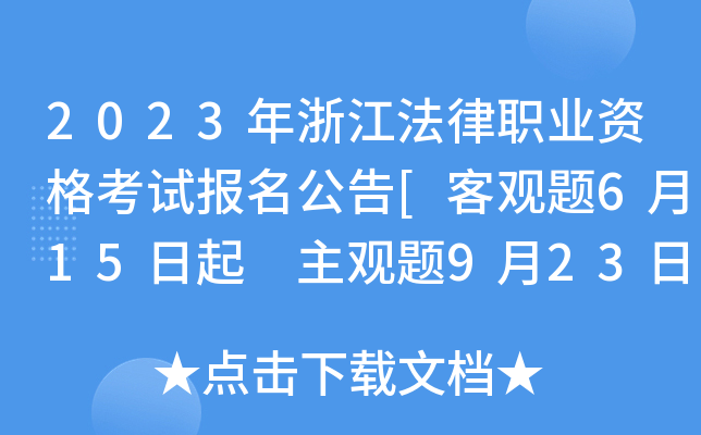 2023㽭I(y)Yԇ[^}615 ^}923]