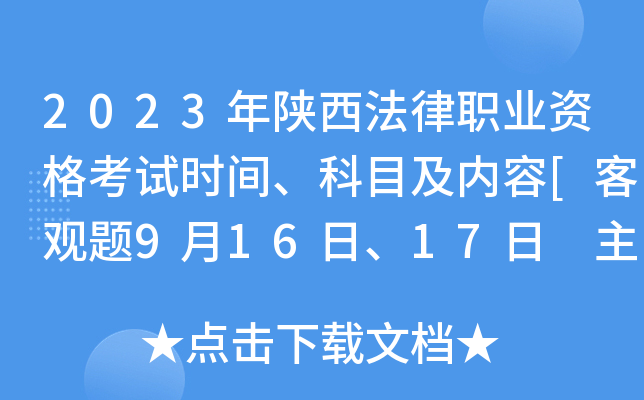 2023����������ְҵ�ʸ���ʱ�䡢��Ŀ������[�͹���9��16�ա�17�� ������10��15��]