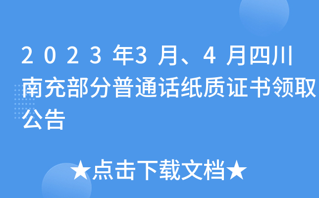 20233¡4Ĵϳ䲿ͨԒ|(zh)CI(lng)ȡ