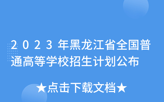 2023ʡȫͨߵȌW(xu)УӋ(j)