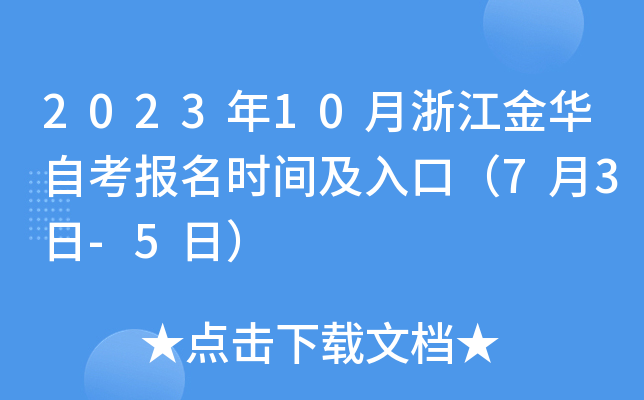 202310㽭AԿ(bo)r(sh)gڣ73-5գ