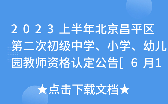 2023ϰ걱ƽ^(q)ڶγЌW(xu)СW(xu)׃@̎YJ(rn)[615]