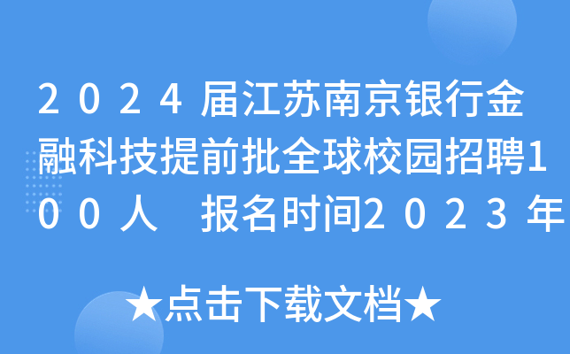 2024ýKϾyнڿƼǰȫУ@Ƹ100 (bo)r(sh)g202371624:00ֹ