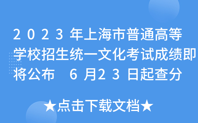2023ϺͨߵȌW(xu)Уy(tng)һĻԇɿ 623