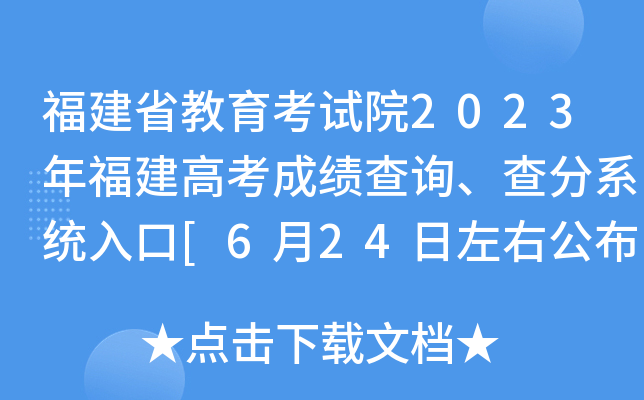 ʡԇԺ2023긣߿ɿ(j)ԃϵy(tng)[624ҹ]