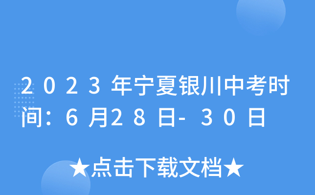 2023ꌎyпr(sh)g628-30