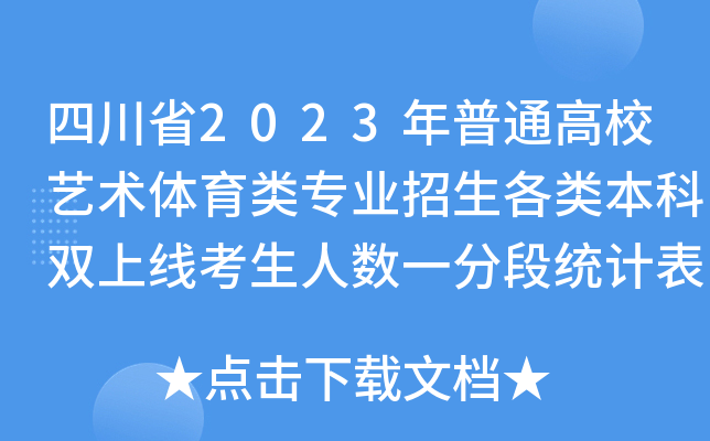 Ĵʡ2023ͨУˇg(sh)wI(y)pϾ˔(sh)һֶνy(tng)Ӌ(j)