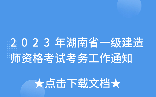 2023ʡһ쎟Yԇ(w)֪ͨ