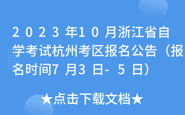 202310㽭ʡԌW(xu)ԇݿ^(q)棨rg73-5գ