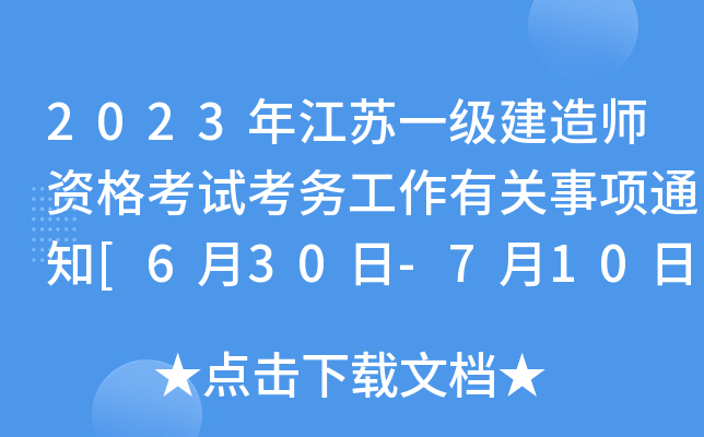 2023꽭Kһ쎟Yԇ(w)P(gun)֪ͨ[630-710վW(wng)]