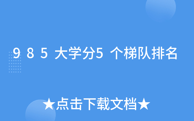 985W(xu)5