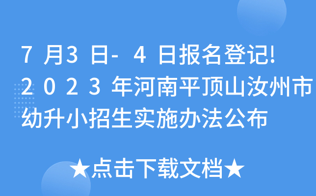 73-4?qng)?bo)ӛ!2023ƽɽС(sh)ʩk