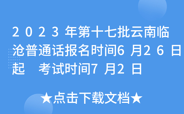 2023ʮRͨԒ(bo)r(sh)g626 ԇr(sh)g72