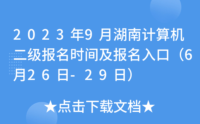 20239ºӋ(j)C(j)(bo)r(sh)g(bo)ڣ626-29գ
