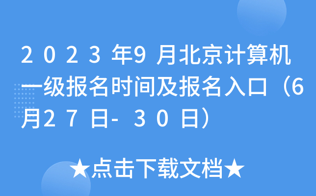 20239±Ӌ(j)C(j)һ(j)(bo)r(sh)g(bo)ڣ627-30գ
