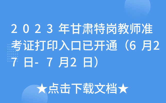 2023C؍̎(zhn)Cӡ_ͨ627-72գ