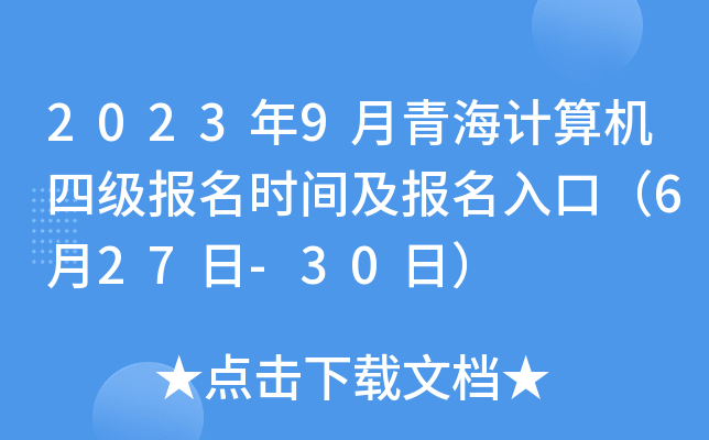 20239ຣӋ(j)C(j)ļ(j)(bo)r(sh)g(bo)ڣ627-30գ