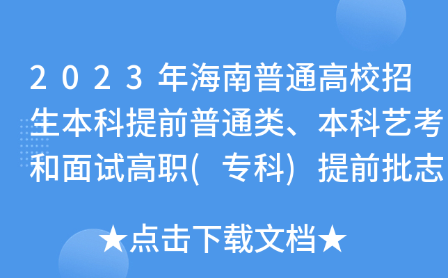 2023꺣ͨУǰͨˇԇ()ǰ־Ը(bo)