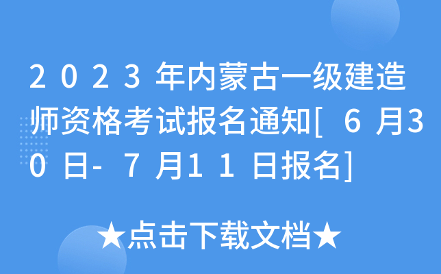2023(ni)ɹһ(j)쎟Yԇ(bo)֪ͨ[630-711?qng)?bo)]
