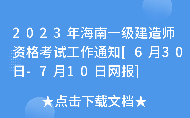 2023꺣һ쎟Yԇ֪ͨ[630-710վW(wng)]