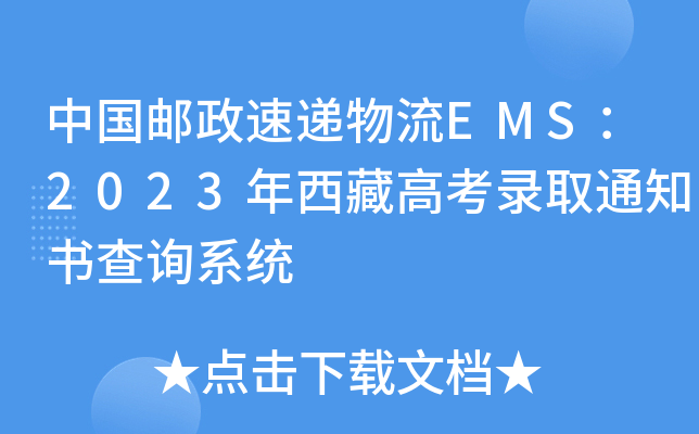 Ї(gu)]fEMS2023ظ߿ȡ֪ͨԃϵy(tng)