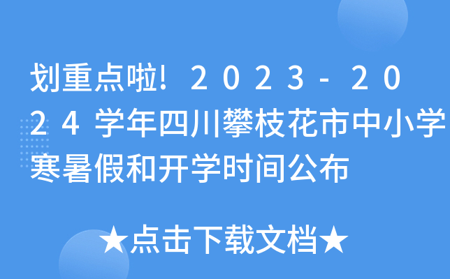 c!2023-2024W(xu)Ĵ֦СW(xu)ٺ_W(xu)rg