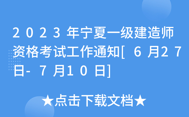 2023ꌎһ쎟Yԇ֪ͨ[627-710]