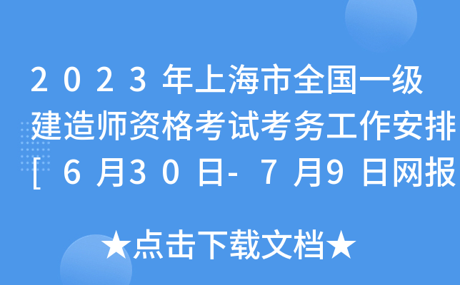 2023Ϻȫһ쎟Yԇ(w)[630-79վW(wng)]