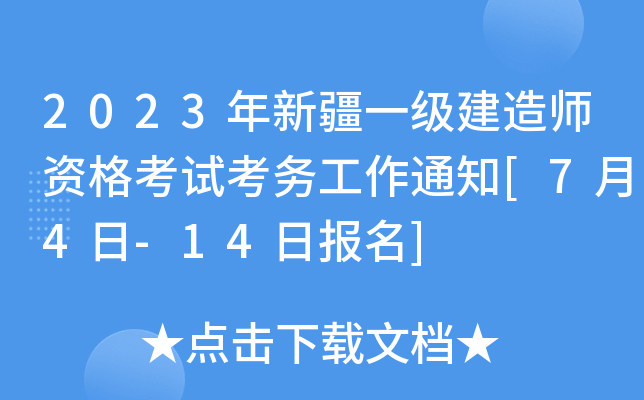 2023½һ쎟Yԇչ֪ͨ[74-14Ո]