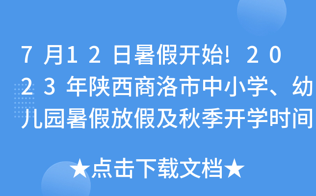 712_ʼ!2023СW(xu)׃@ٷżټ＾_W(xu)rg