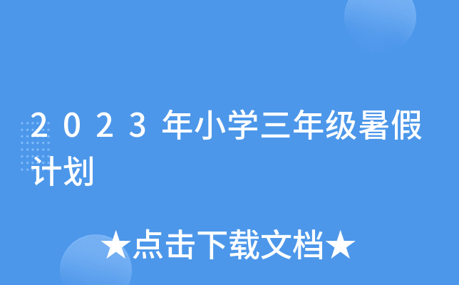2023СW(xu)꼉(j)Ӌ(j)