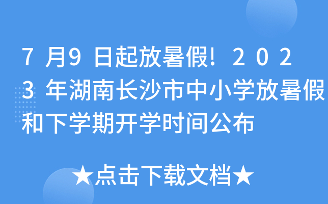 79!2023LɳСW(xu)ٺW(xu)_W(xu)rg