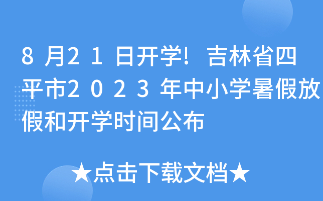 821_W(xu)!ʡƽ2023СW(xu)ٷżٺ_W(xu)r(sh)g