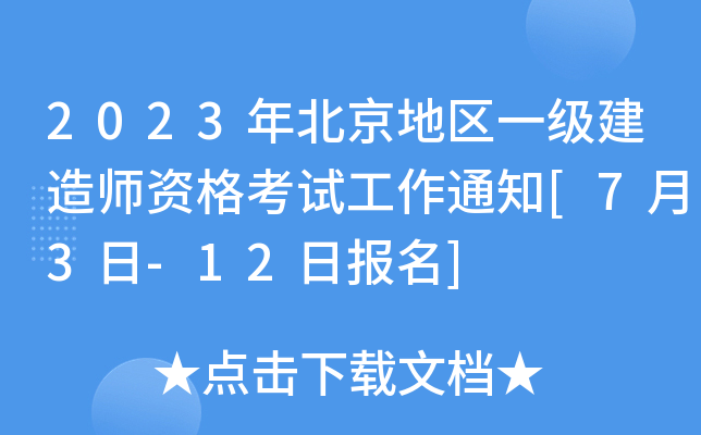 2023걱؅^(q)һ쎟Yԇ֪ͨ[73-12Ո]