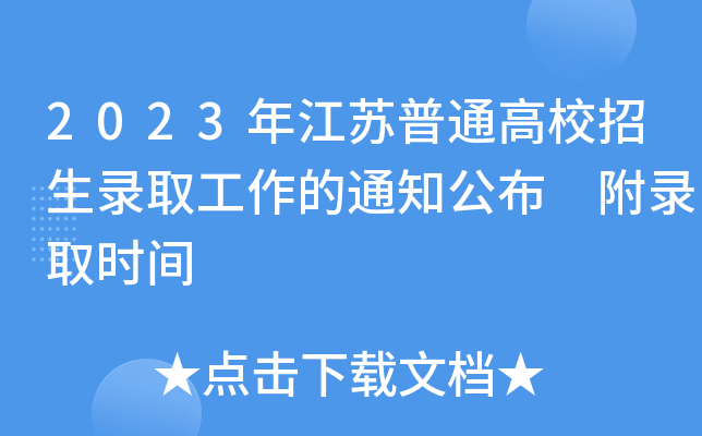 2023꽭KͨУȡ֪ͨ ȡrg