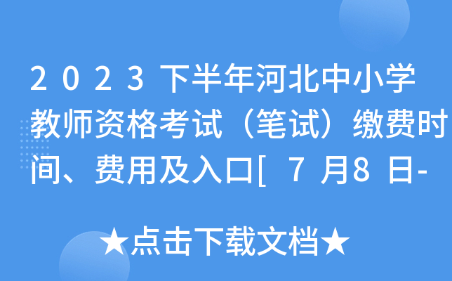 2023°ӱСW(xu)̎YԇPԇUM(fi)r(sh)gM(fi)ü[78-712]