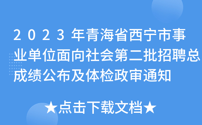 2023ຣʡI(y)λڶƸɿwz֪ͨ