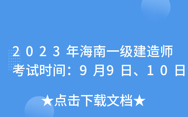 2023꺣һ(j)쎟ԇr(sh)g99ա10