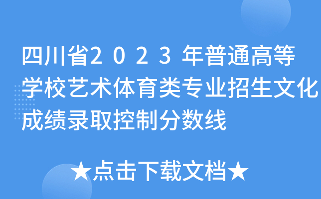 Ĵʡ2023ͨߵȌW(xu)Уˇg(sh)wI(y)Ļɿ(j)ȡƷ?jn)?sh)