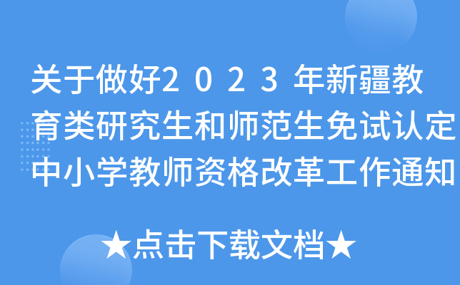 P(gun)2023½о͎ԇJ(rn)СW(xu)̎Yĸ﹤֪ͨ