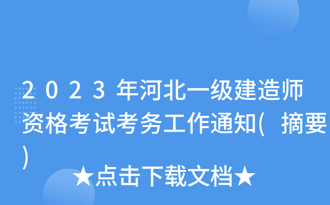 2023ӱһ쎟Yԇ(w)֪ͨ(ժҪ)