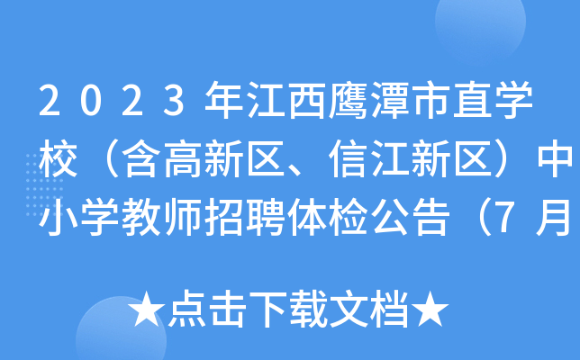 2023꽭̶ֱWУ^(q)Ž^(q)СW̎Ƹwz棨77գ