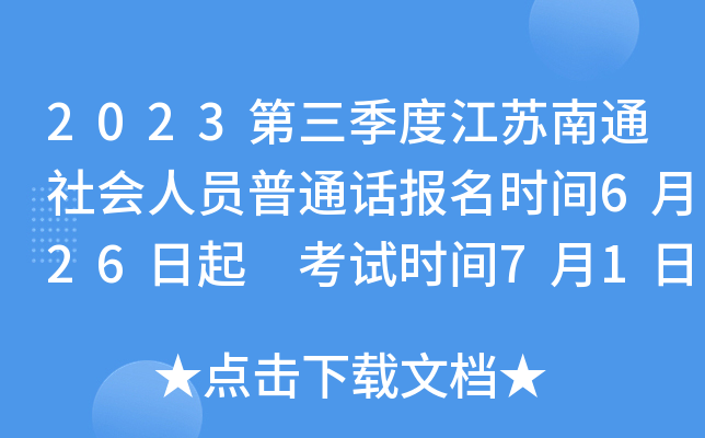 2023ȽKͨ(hu)ˆTͨԒ(bo)r(sh)g626 ԇr(sh)g71
